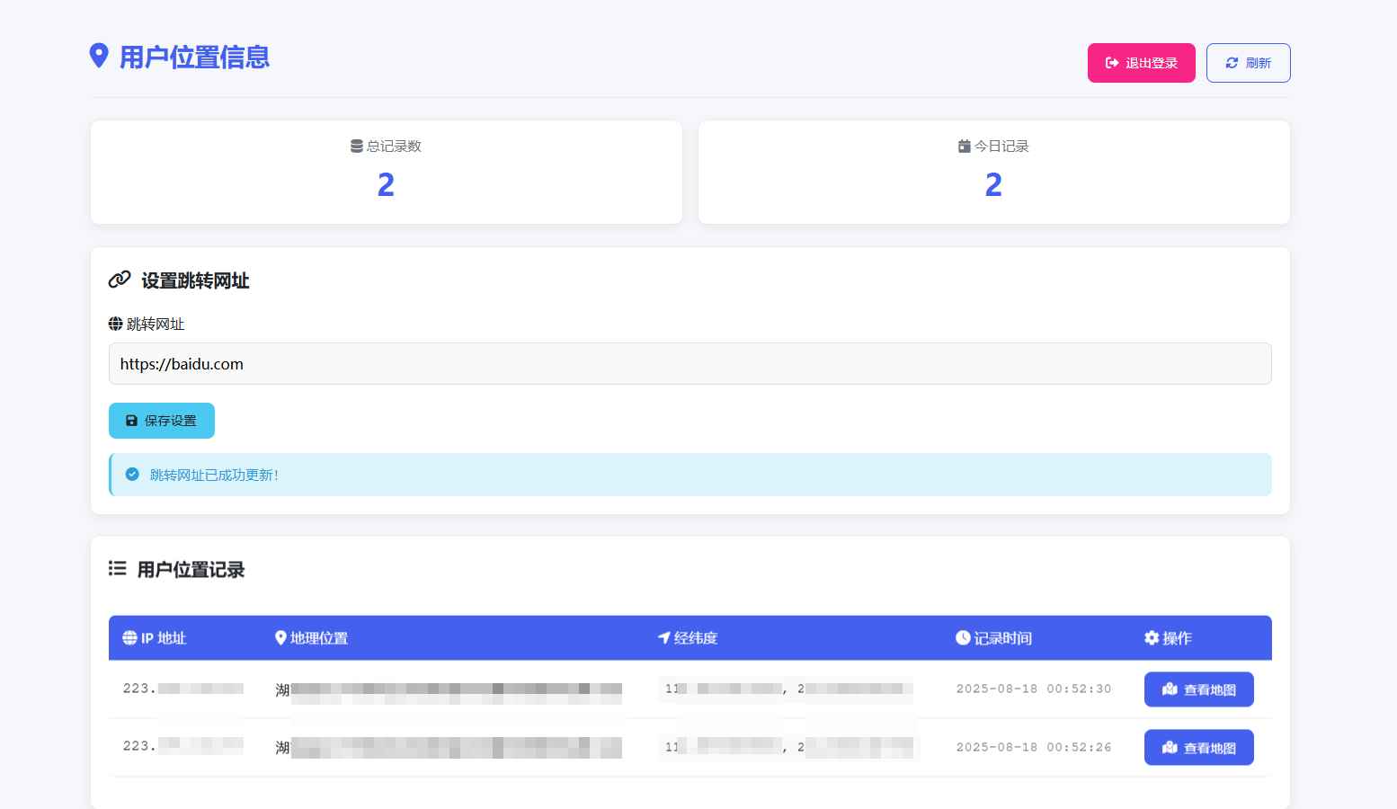 网页版手机ip定位系统源码  第1张