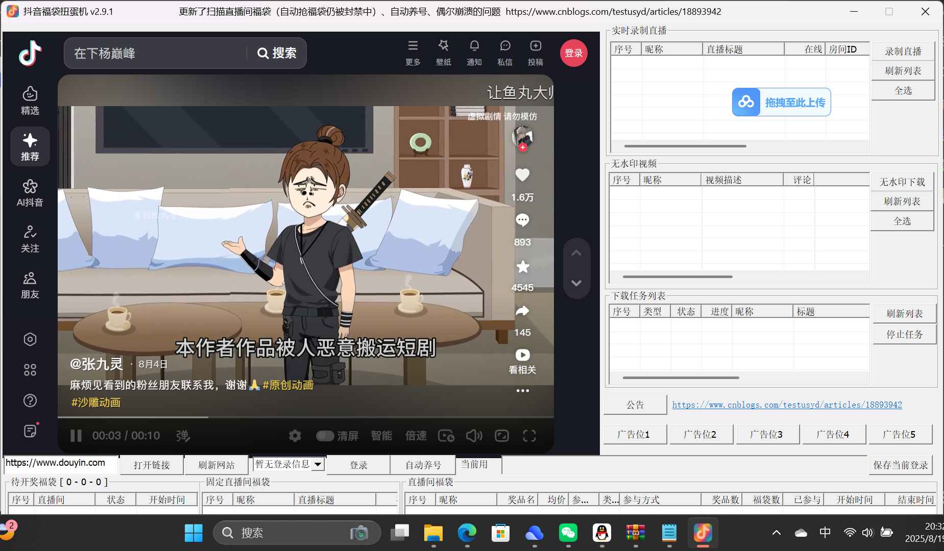 Douyin_downloader：你的抖音福袋与直播间辅助工具  第1张