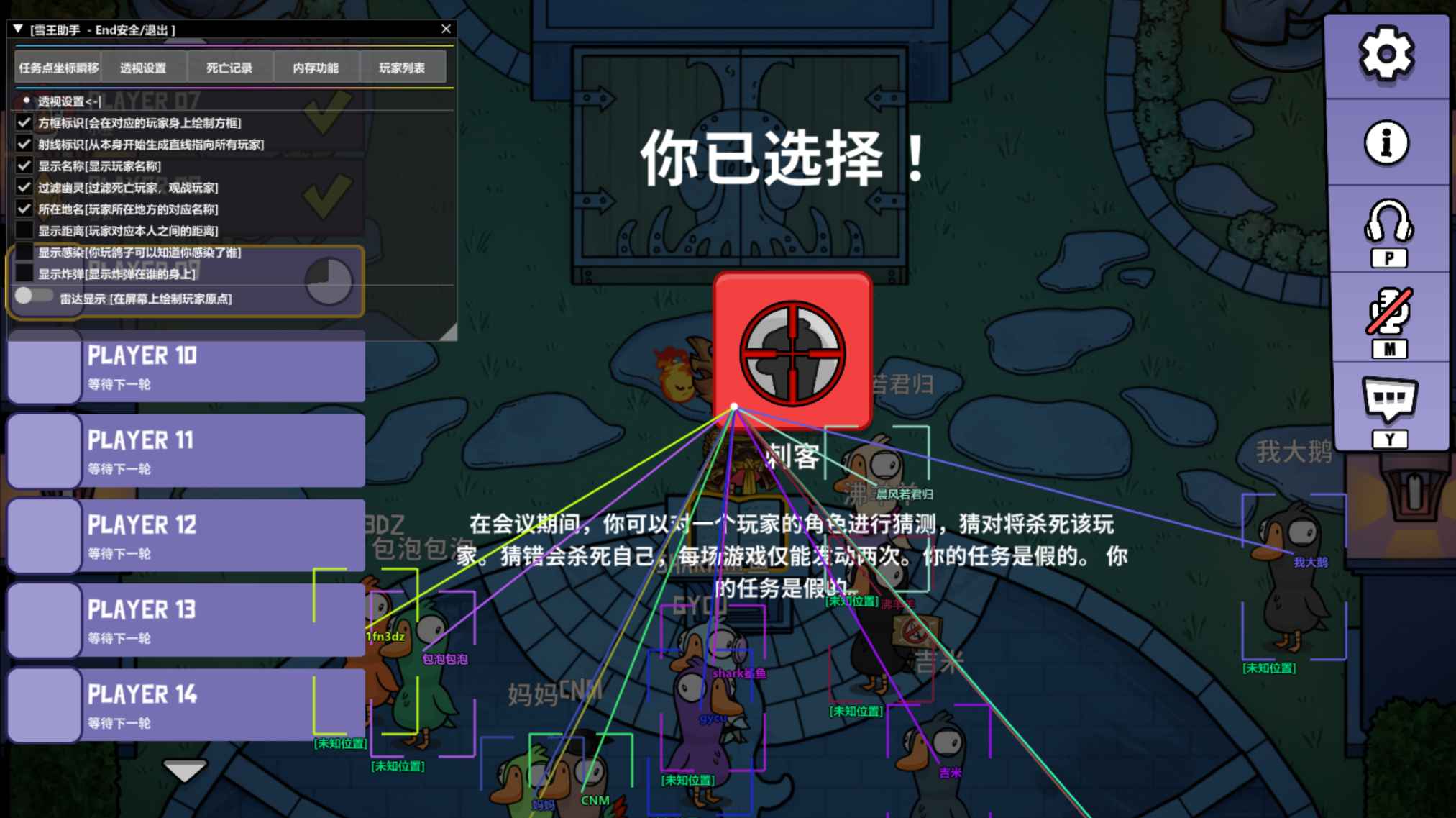鹅鸭杀雪王透视穿墙无CD多功能助手  第1张