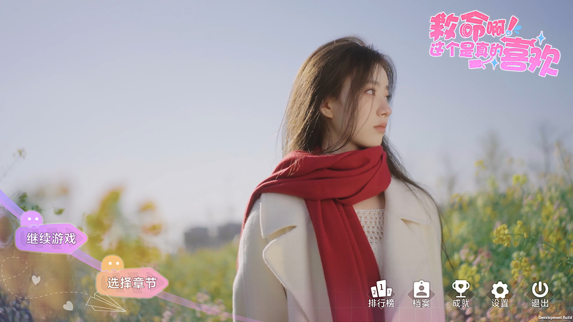 这个是真的喜欢！/I've Fallen For You!  第1张