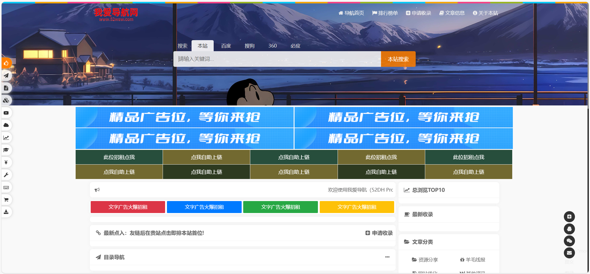 52DH Pro网址导航系统开源版  第2张