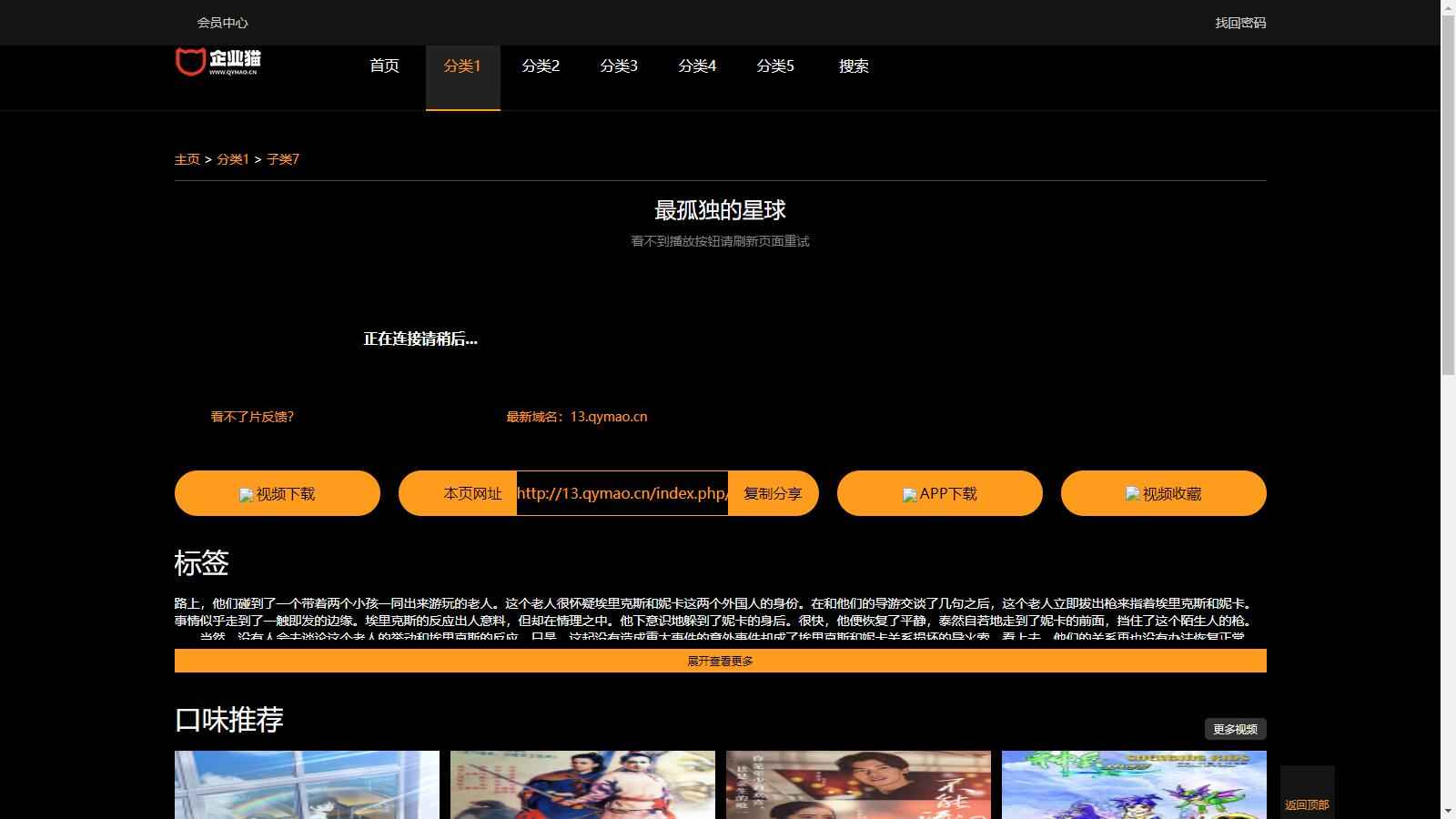 仿8X8X苹果cms v10影视模板源码  第3张