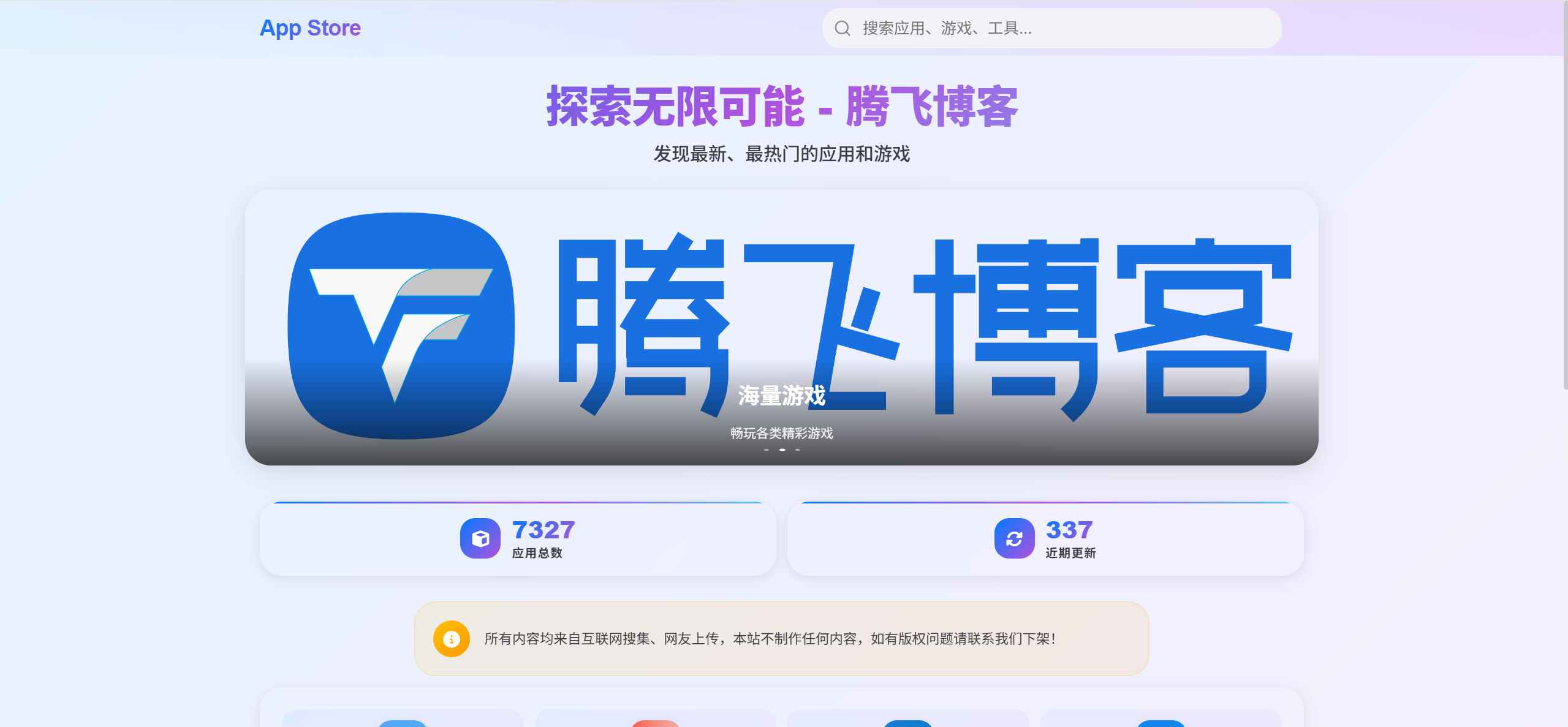 IPA软件源预览系统 – 第二版优化  第2张