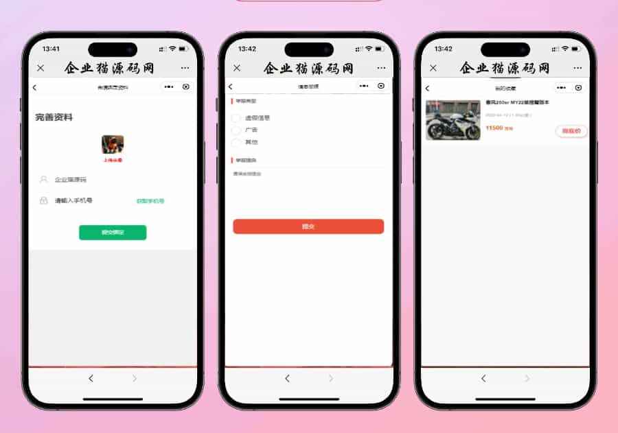 二手摩托车展示小程序源码  第3张