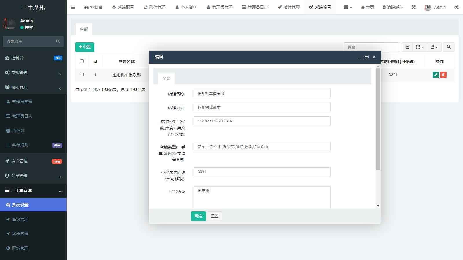 二手摩托车展示小程序源码  第4张