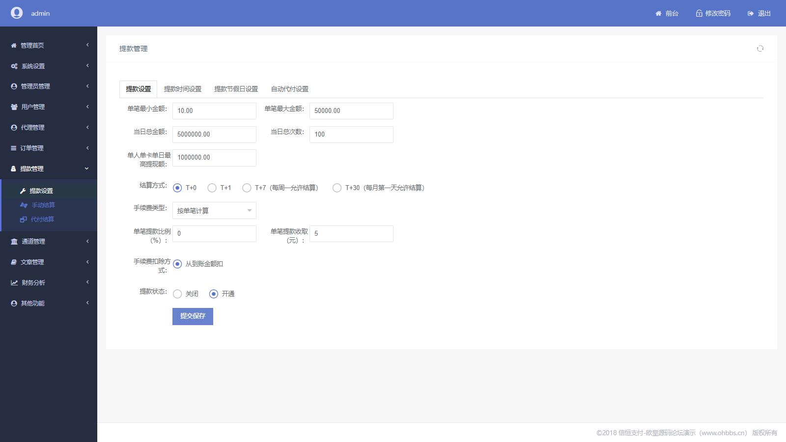 完美运营全开源支付代收代付聚合支付系统源码官方对接/可对接其他三方/支付源码可二开  第6张