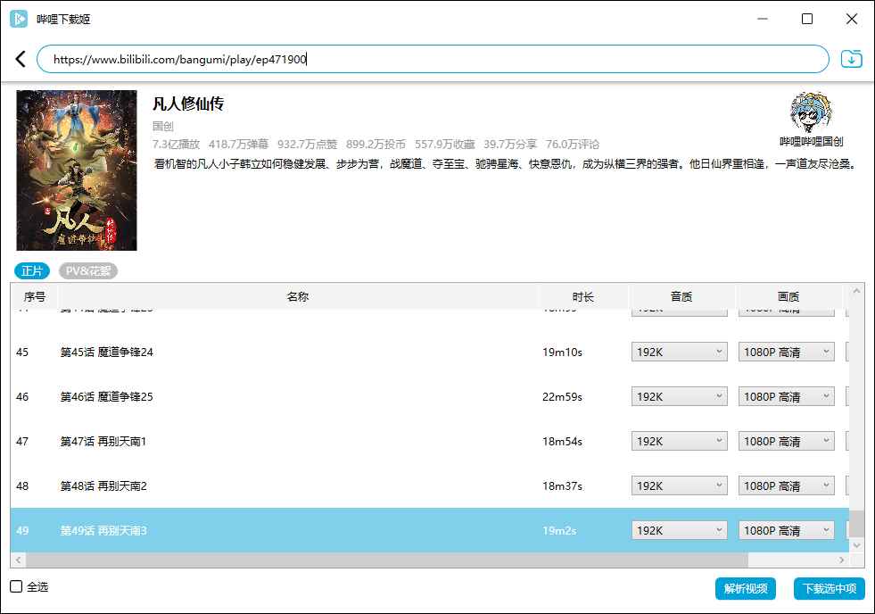哔哩哔哩视频下载姬v1.0.22绿色版  第1张