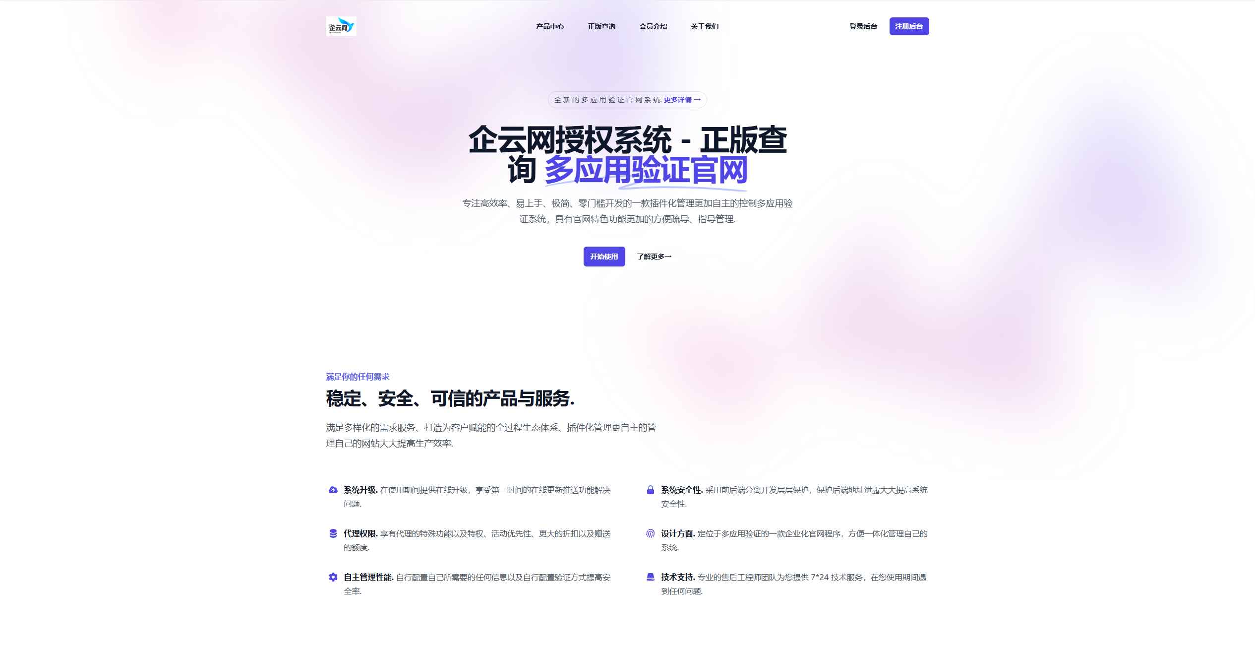 企云网多应用授权系统源码  第1张