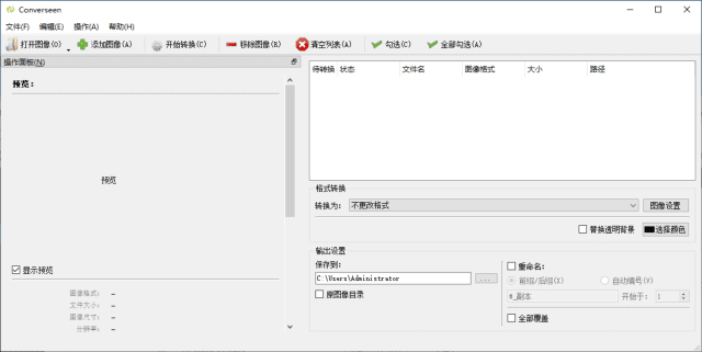 Converseen(图像批量转换调整工具) v0.15.0.3-1 多语便携版  第1张