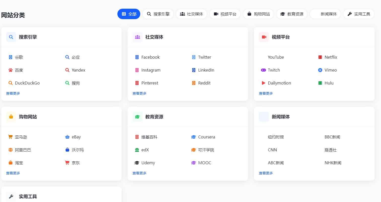 多语言简洁网址导航单页HTML源码  第1张 多语言简洁网址导航单页HTML源码  第1张