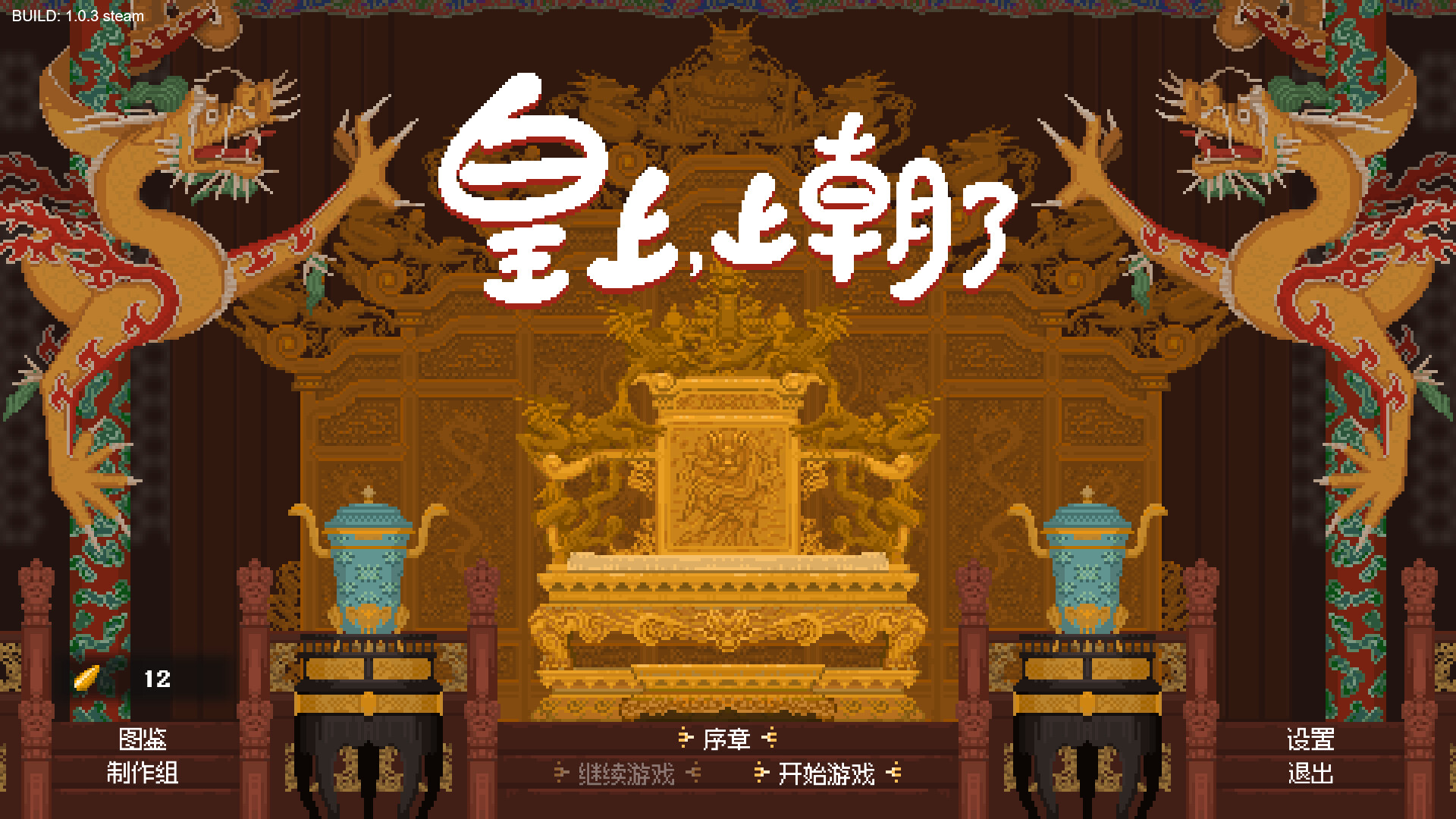 皇上，上朝了/It's time, Your Majesty  第1张