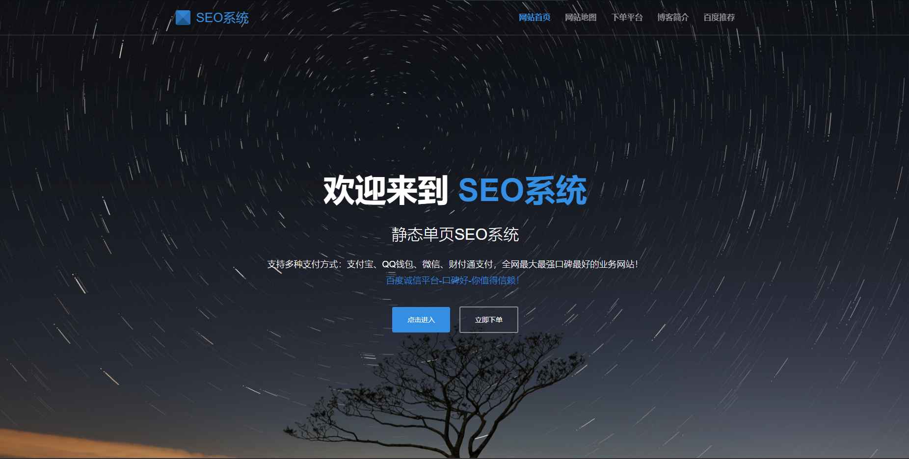 SEO站群单页系统免授权版-单页站群排名程序  第1张