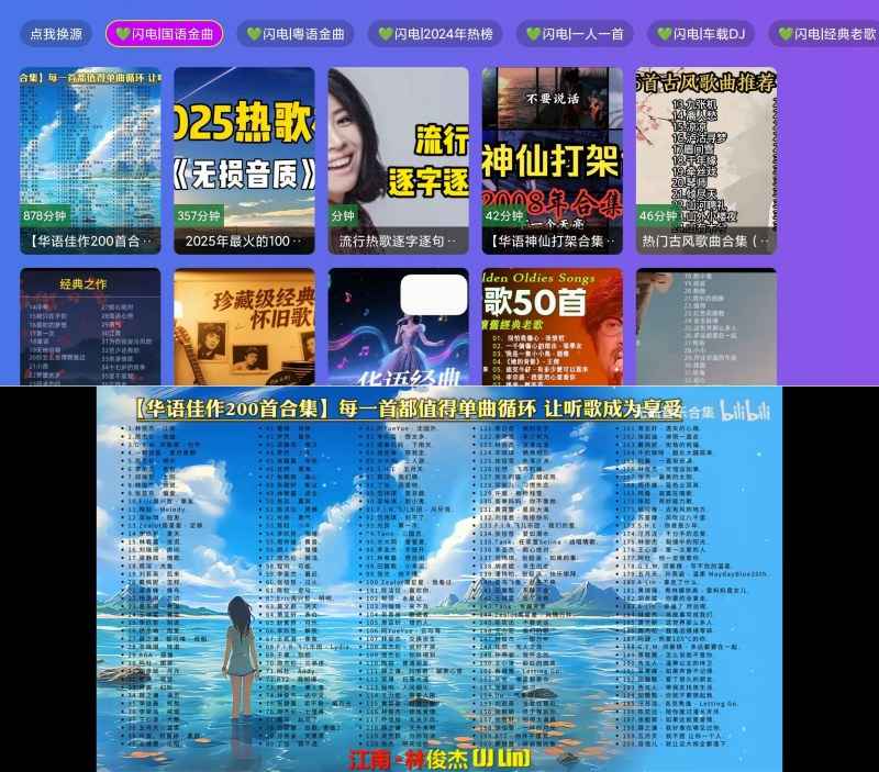 闪电音乐v6.6电视TV音乐软件  第1张