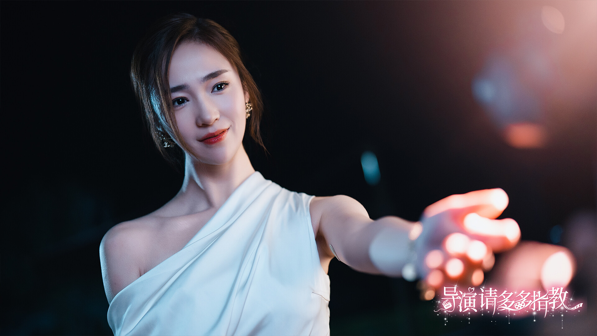 导演，请多多指教  第1张