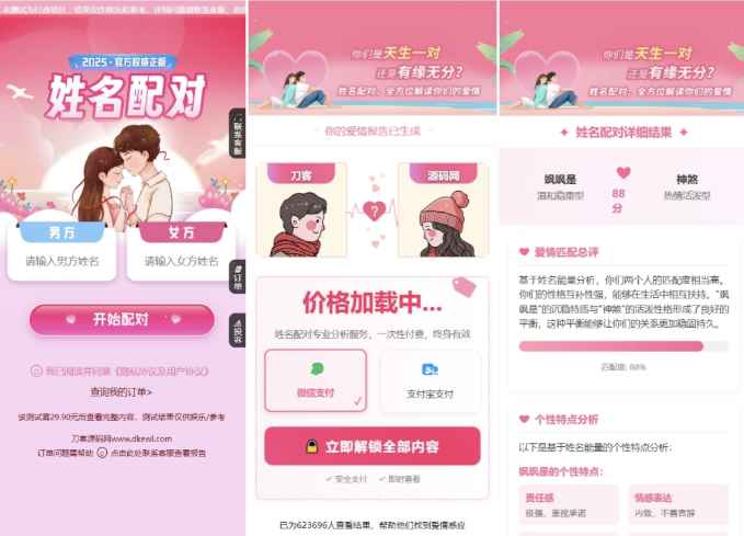 2025姓名配对测算配对系统七天情侣PHP源码带后台  第1张