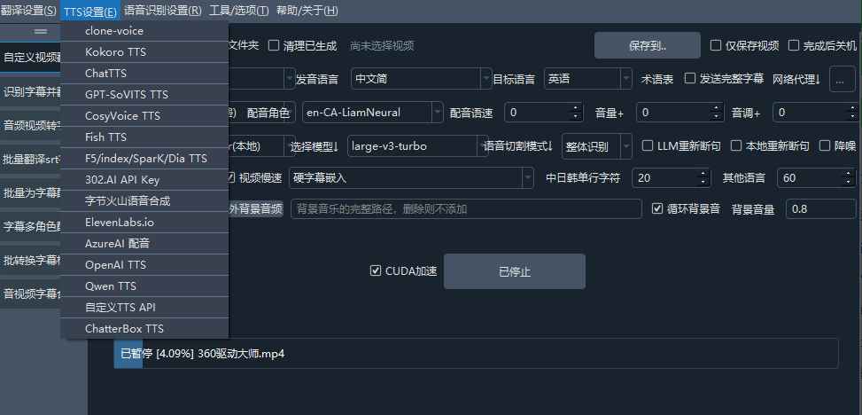自媒体神器！开源视频翻译项目，自动识别并生成字幕，翻译+配音，字幕提取，一键配音  第2张