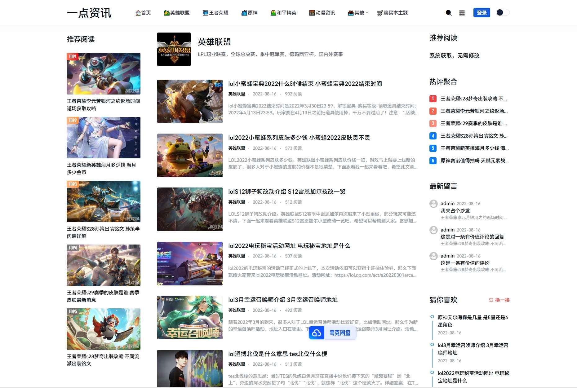 ZBlog游戏攻略新闻资讯主题模板YK一点资讯 利于SEO排名网站源码  第2张