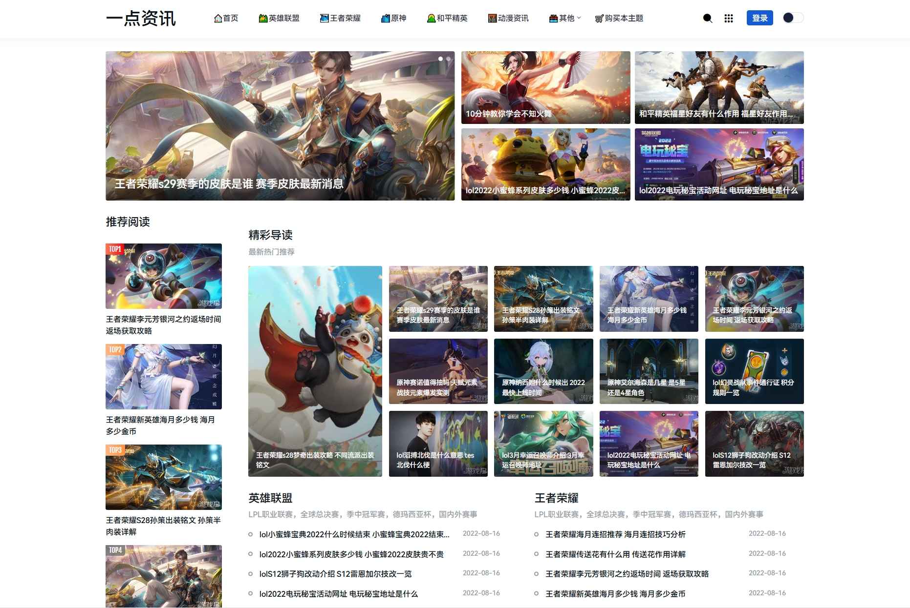 ZBlog游戏攻略新闻资讯主题模板YK一点资讯 利于SEO排名网站源码  第1张