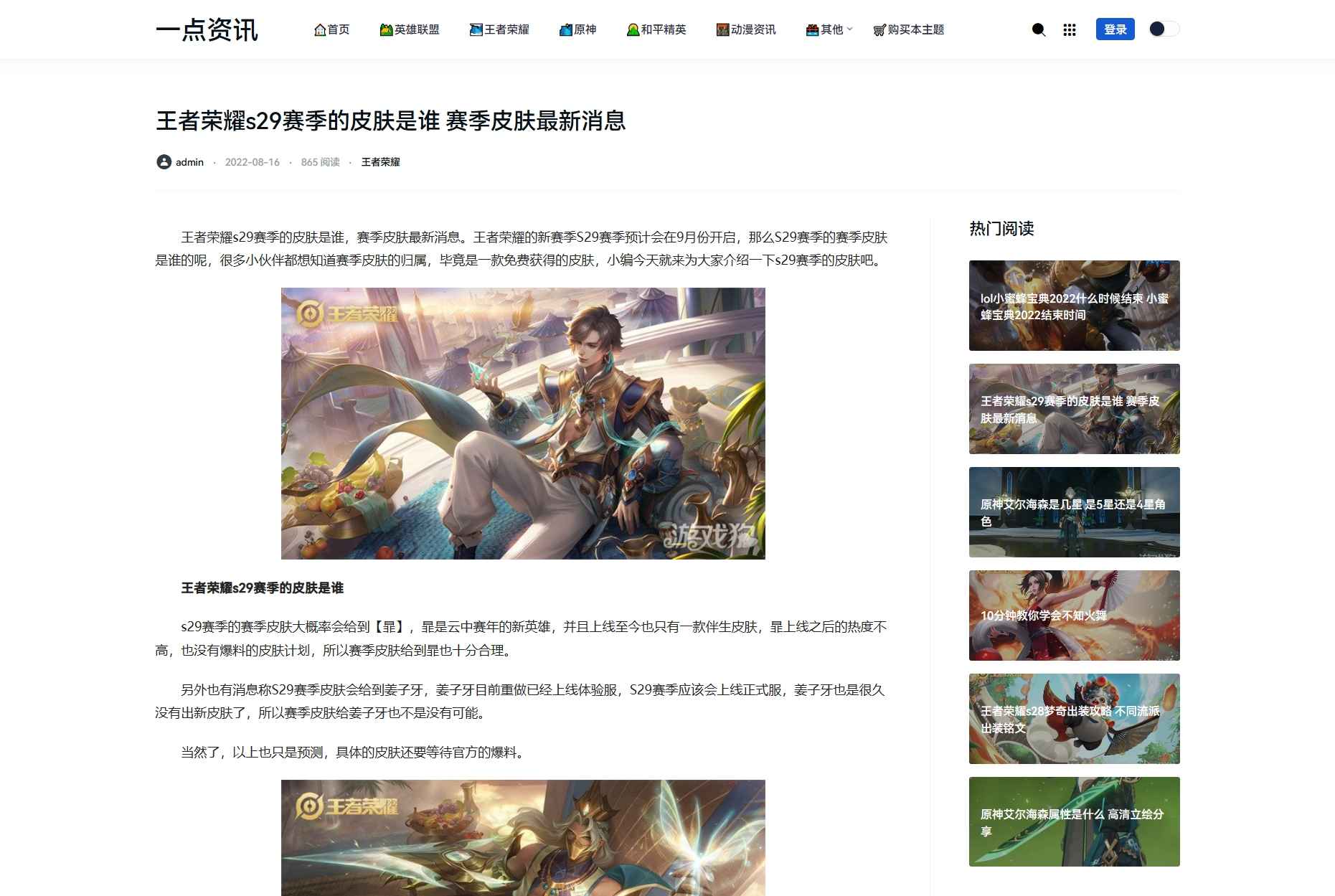 ZBlog游戏攻略新闻资讯主题模板YK一点资讯 利于SEO排名网站源码  第3张