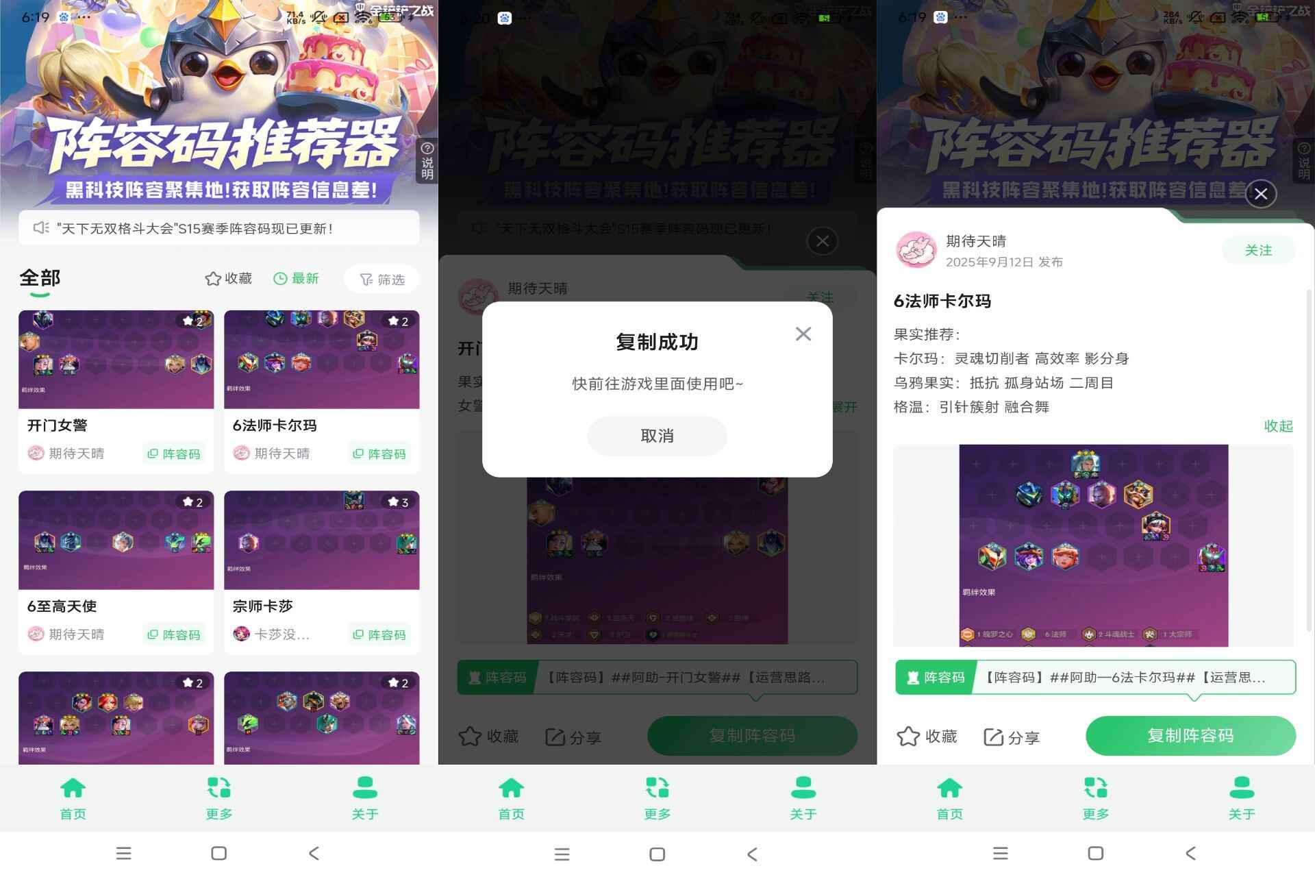 金铲铲阵容码助手 第1张 金铲铲阵容码助手 第1张