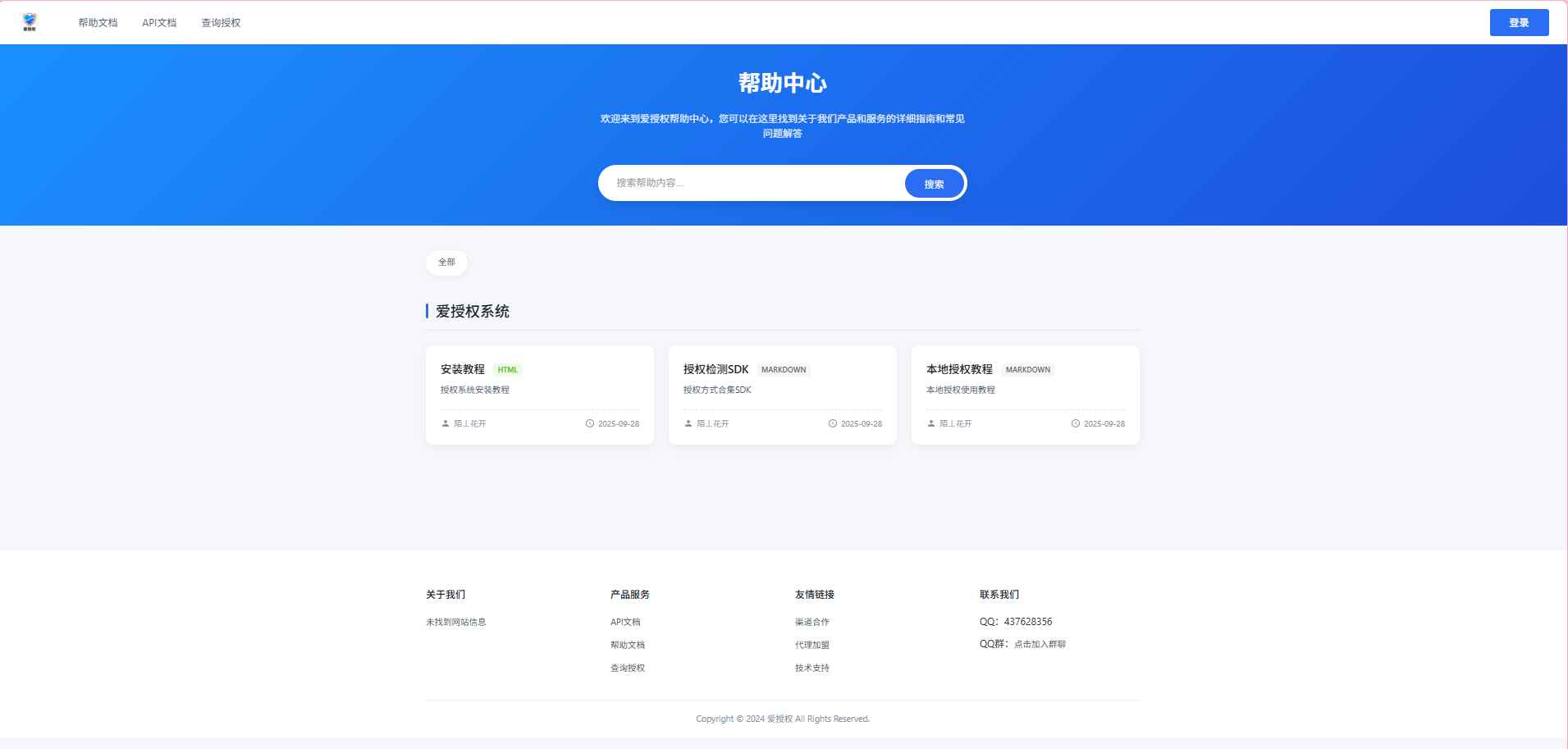 爱授权系统V3.0免授权版源码  第7张