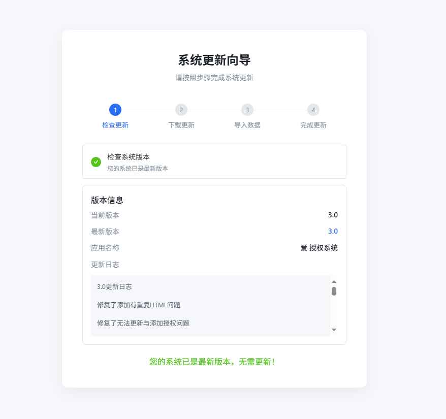 爱授权系统V3.0免授权版源码  第5张