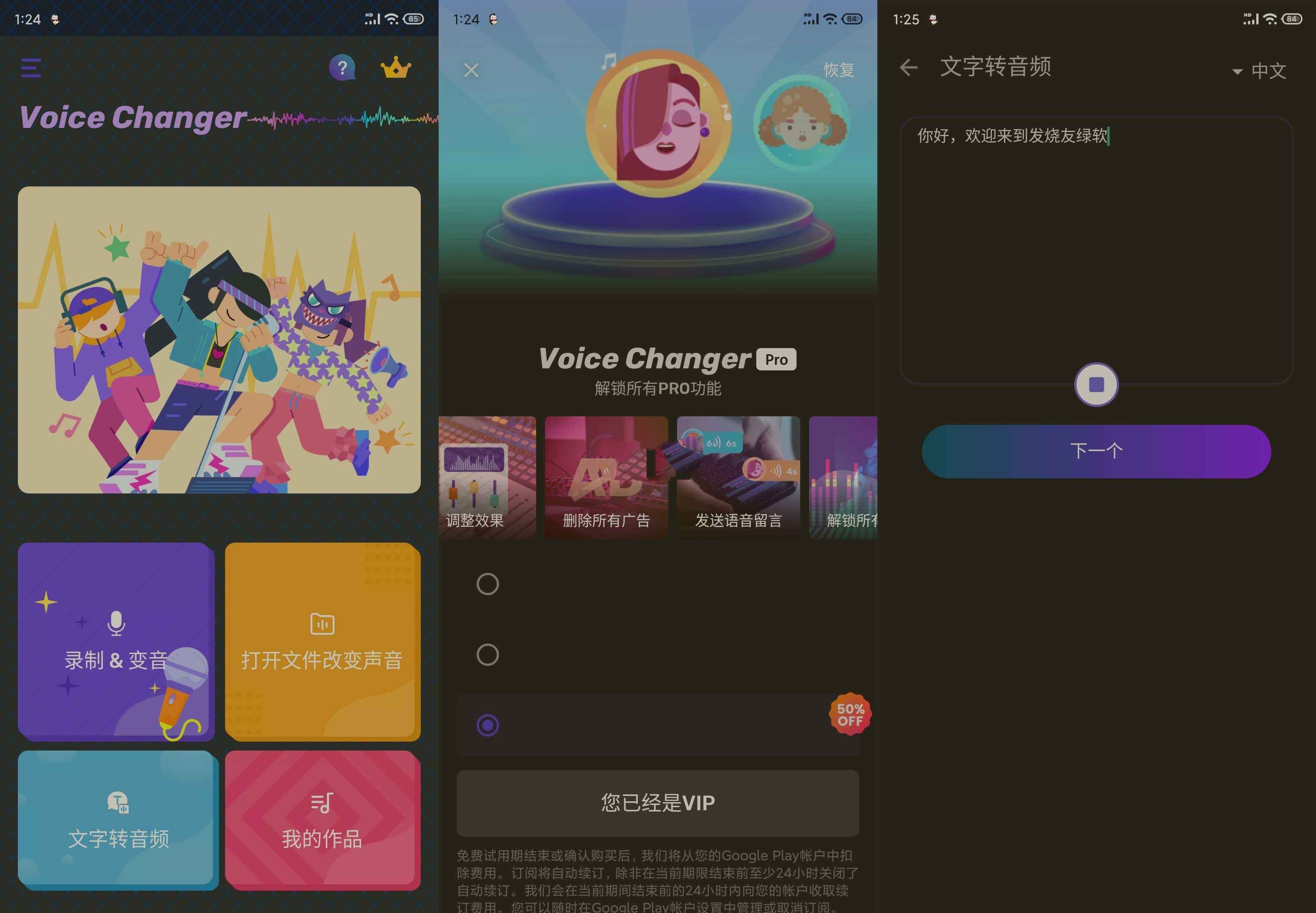 变声器 Voice Changer v1.02.93 高级版 第1张 变声器 Voice Changer v1.02.93 高级版 第1张