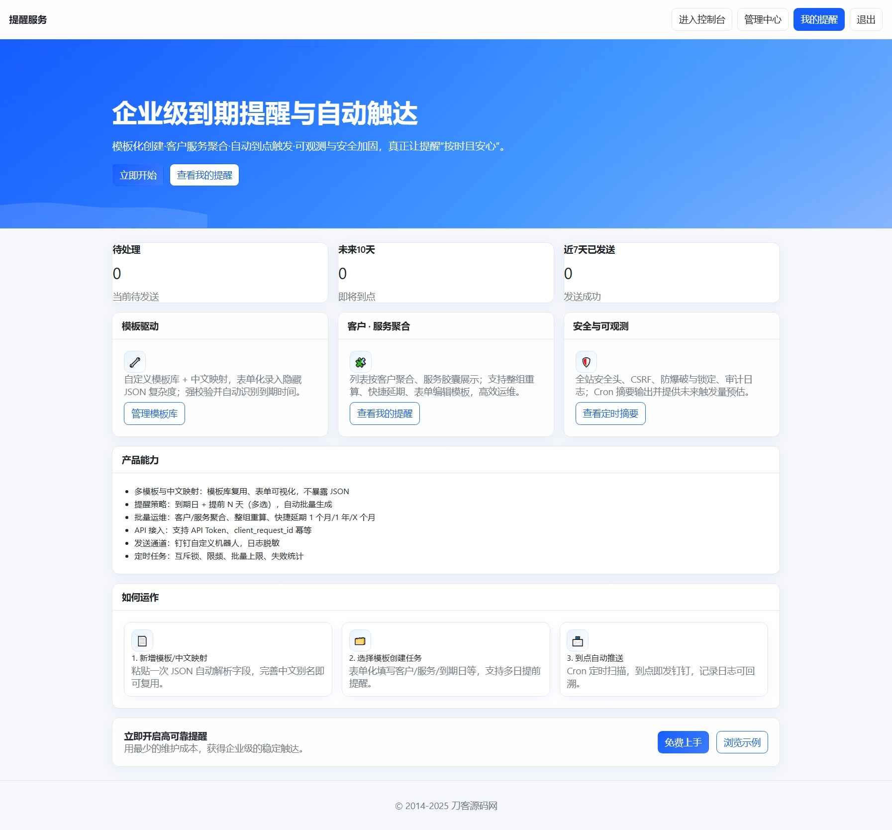 钉钉提醒业务系统源码，网站定时钉钉提醒业务系统  第3张
