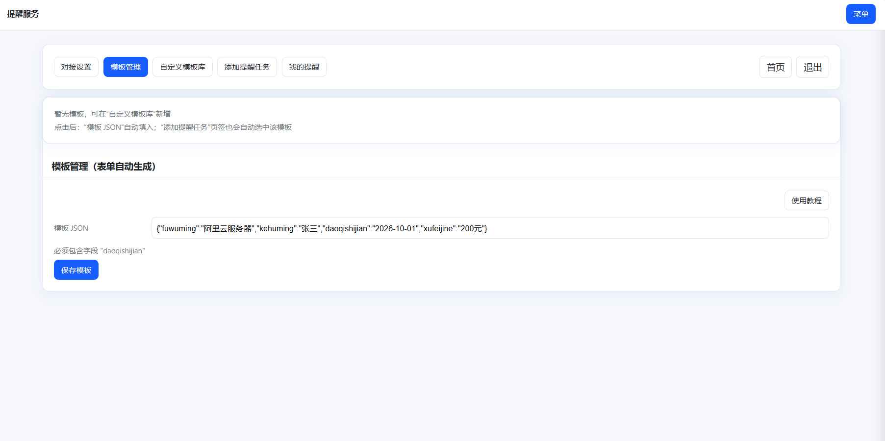 钉钉提醒业务系统源码，网站定时钉钉提醒业务系统  第1张