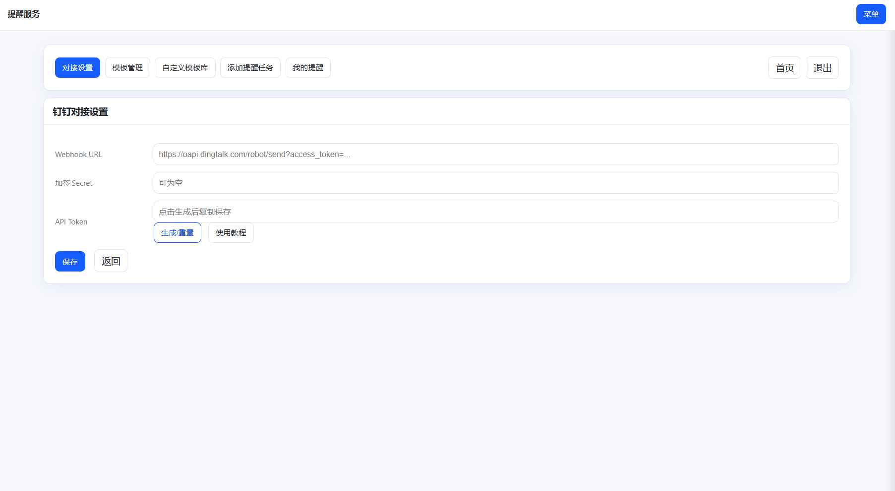 钉钉提醒业务系统源码，网站定时钉钉提醒业务系统  第2张