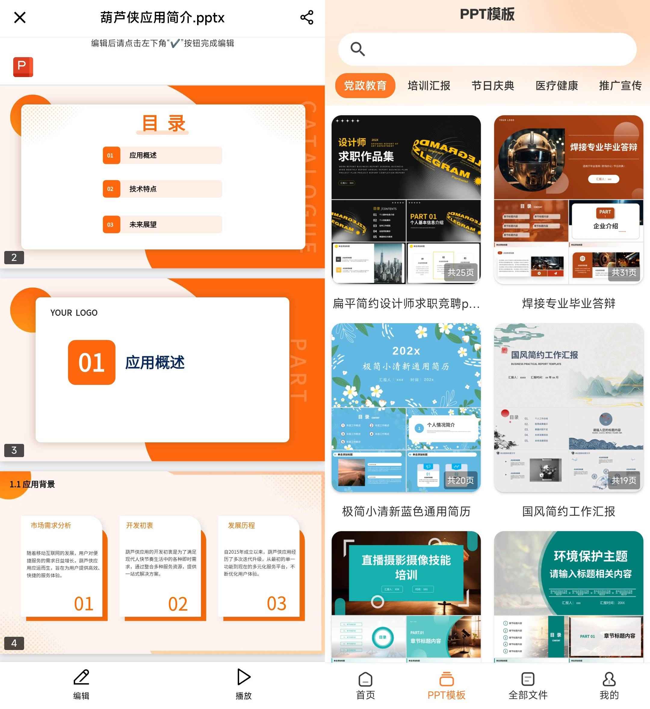 PPT模板君 v2.1.5 AI一键生成PPT,解锁会员版  第1张 PPT模板君 v2.1.5 AI一键生成PPT,解锁会员版  第1张