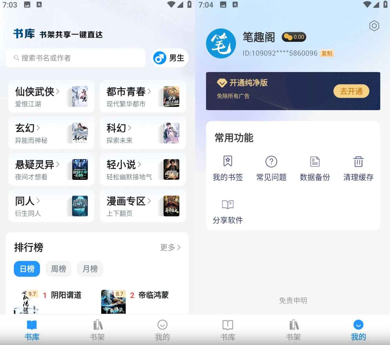 笔趣阁 v1.7.9 去广告纯净版 第1张 笔趣阁 v1.7.9 去广告纯净版 第1张