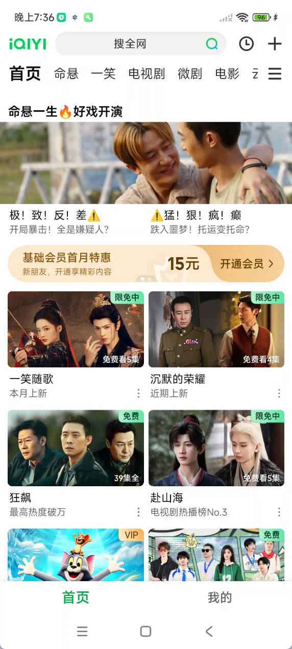 安卓爱奇艺V16.9.5-1绿色版  第1张