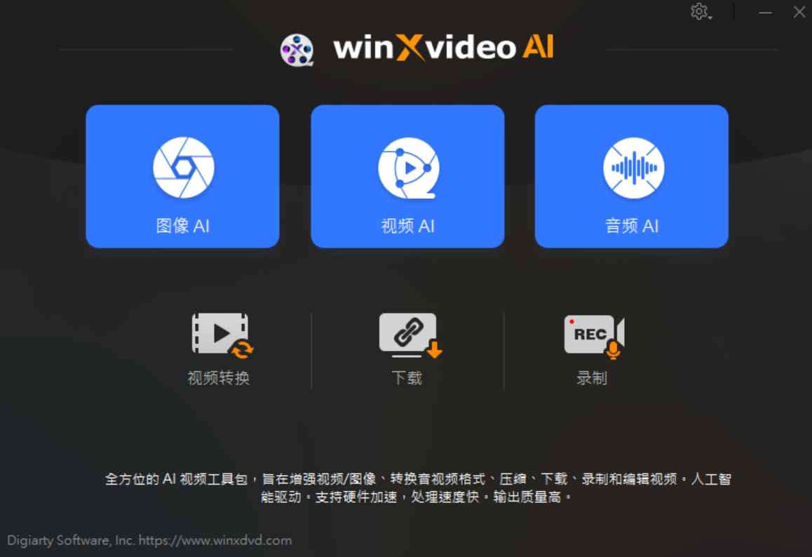 Winxvideo AI(AI视频编辑软件) v4.4 多语便携版  第1张 Winxvideo AI(AI视频编辑软件) v4.4 多语便携版  第1张