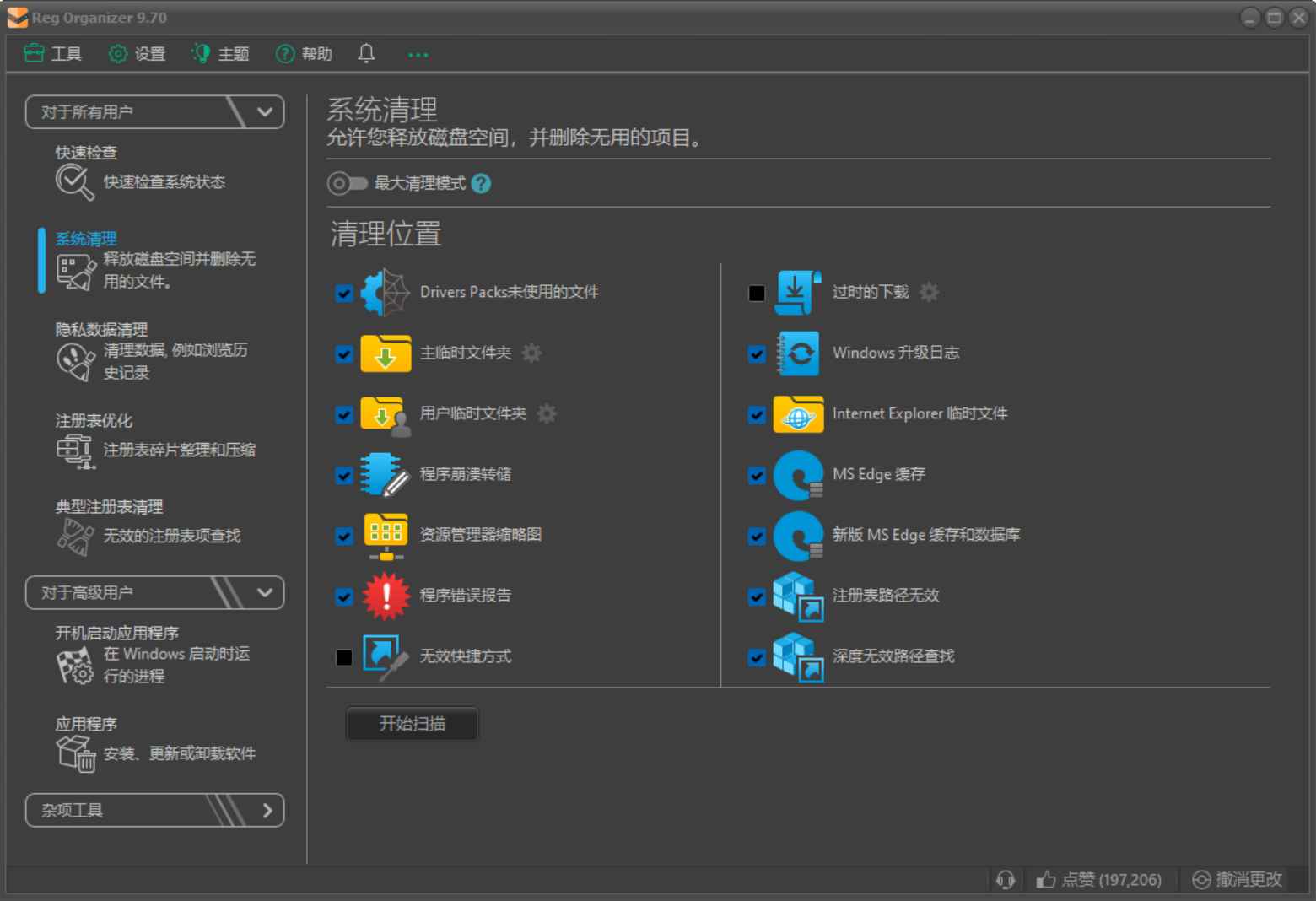 Reg Organizer(注册表整理工具) v9.89 多语便携版  第1张