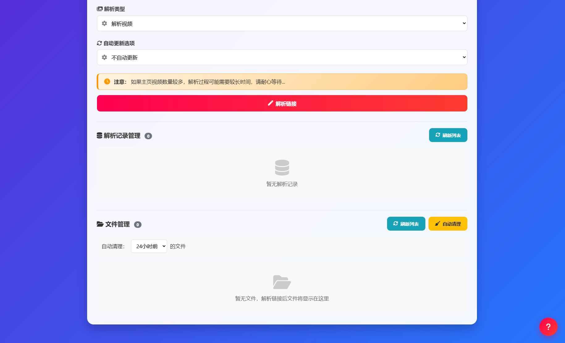 抖音主页解析源码 v3.0  第1张
