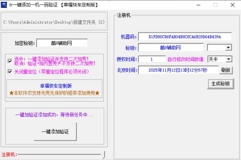 EXE文件一键添加一机一码验证 v1.7  第1张