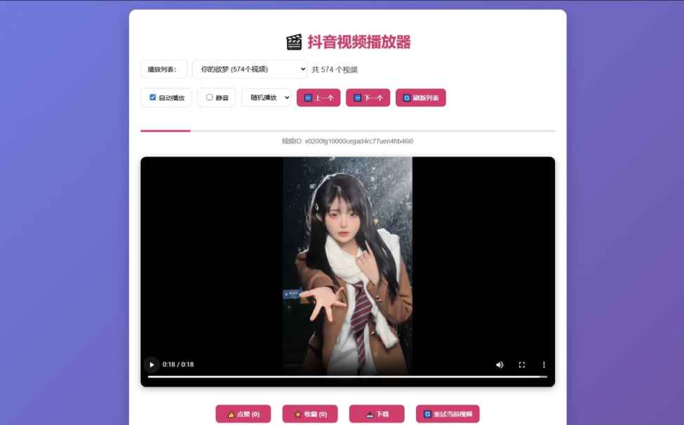 抖音视频播放器源码  第1张