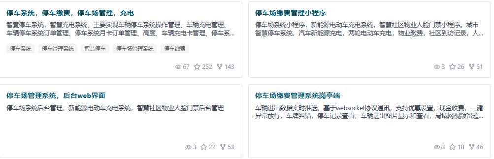 无人值守停车、充电系统(含小程序源码、后端源码、岗亭端源码) 第2张 无人值守停车、充电系统(含小程序源码、后端源码、岗亭端源码) 第2张