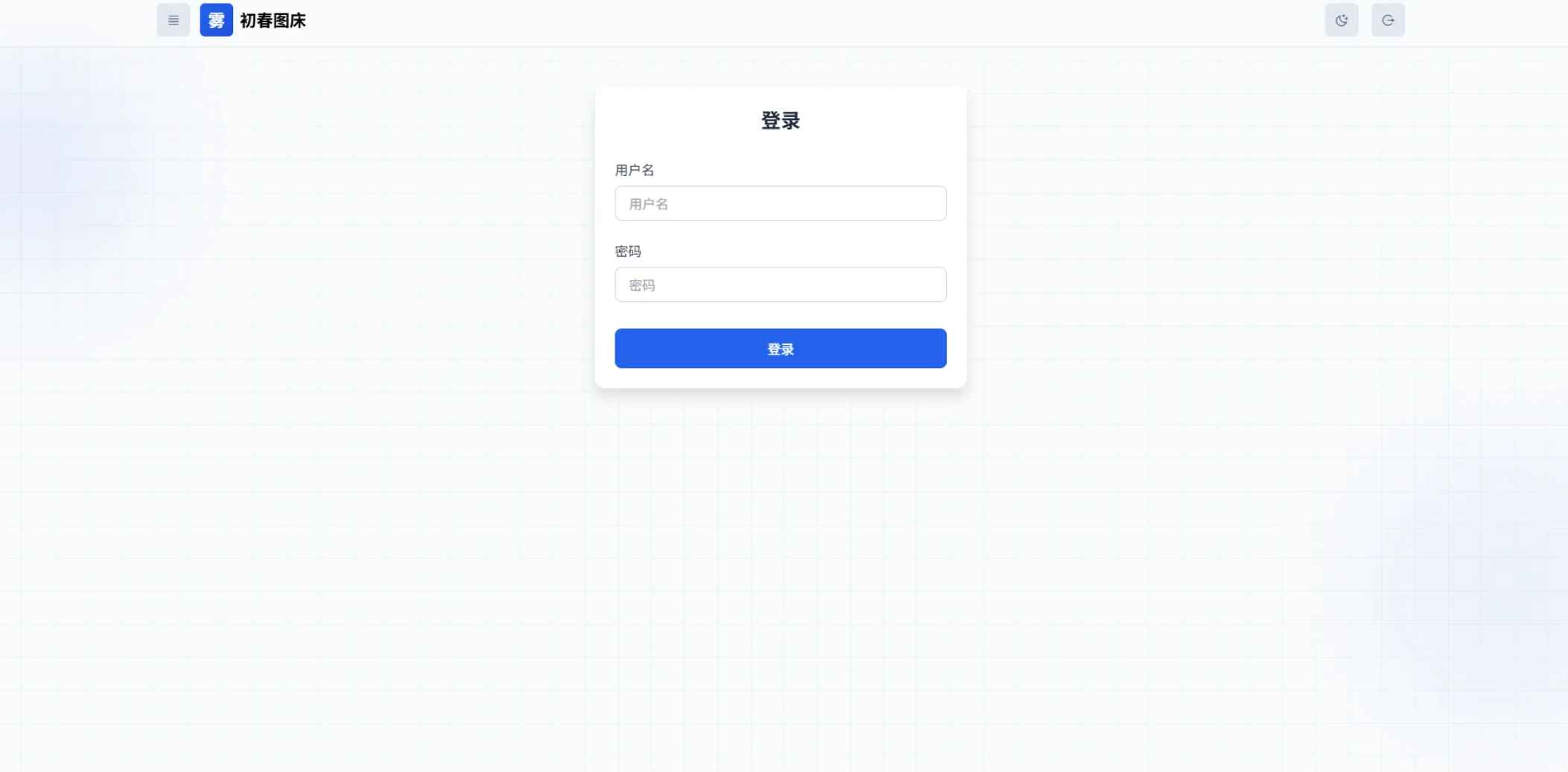 初春图床v2.1（原OneImg图床）开源  第1张