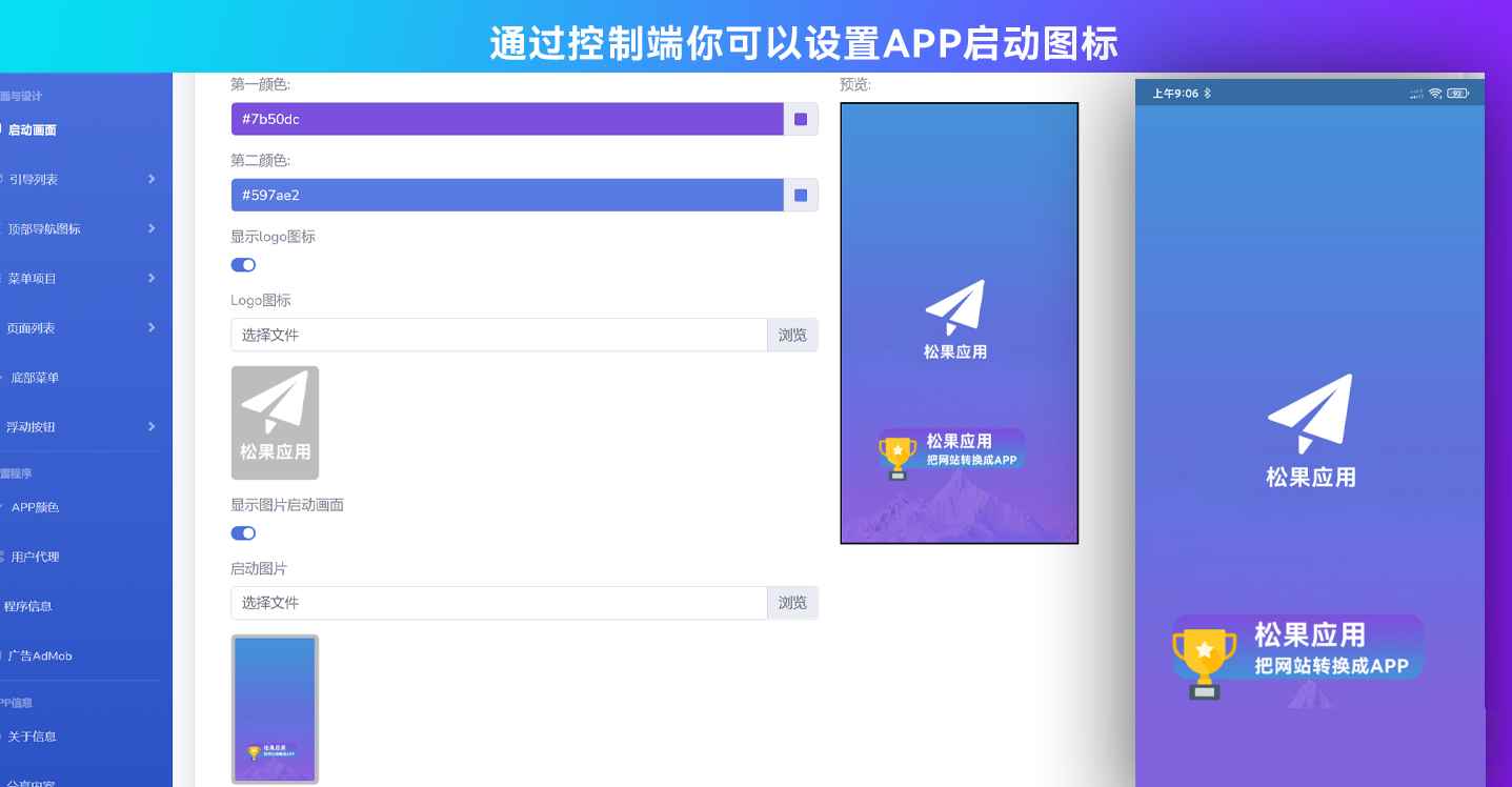 网站打包生成APP源码  第6张