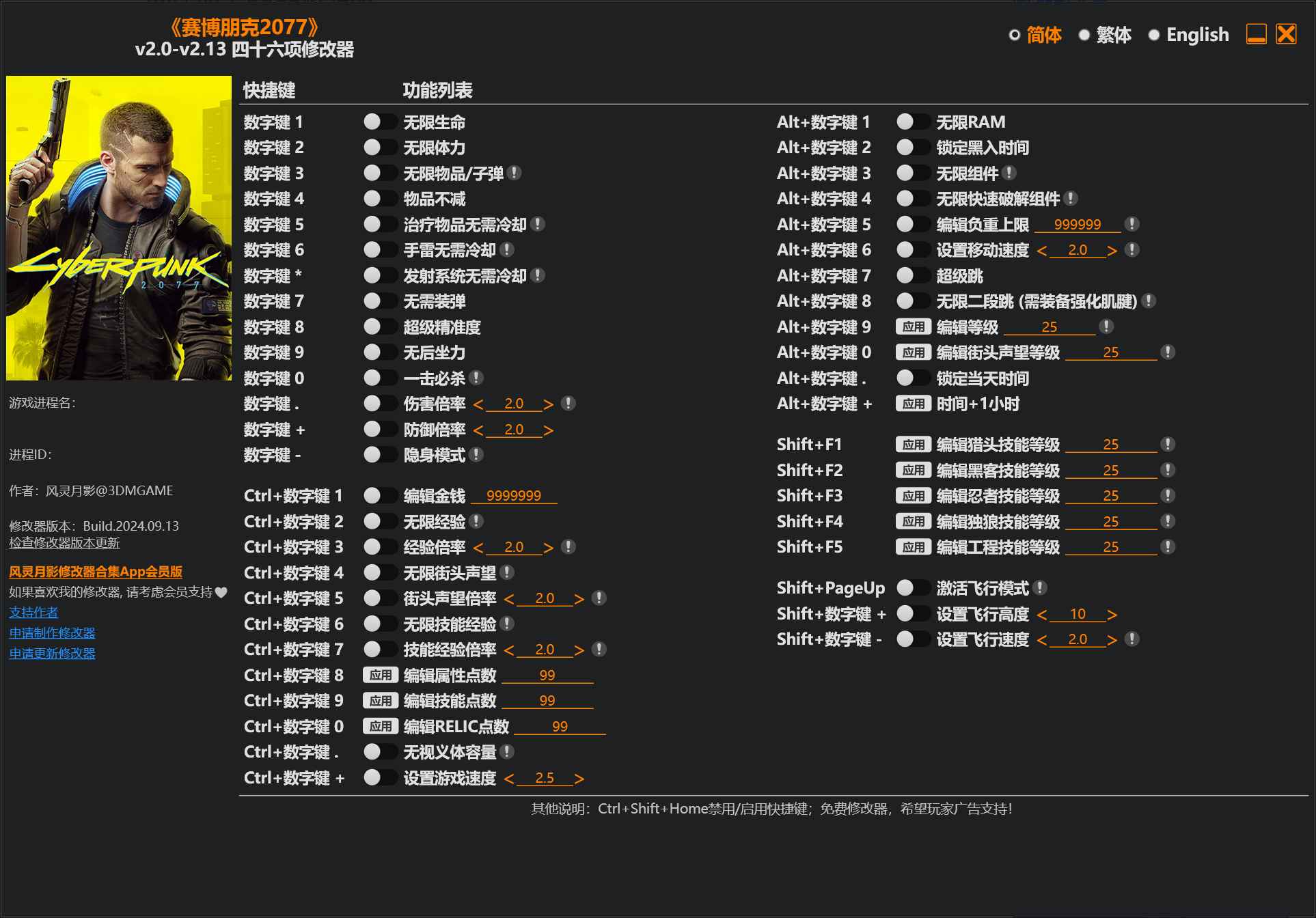 赛博朋克2077修改器Cyberpunk 2077修改器  第1张