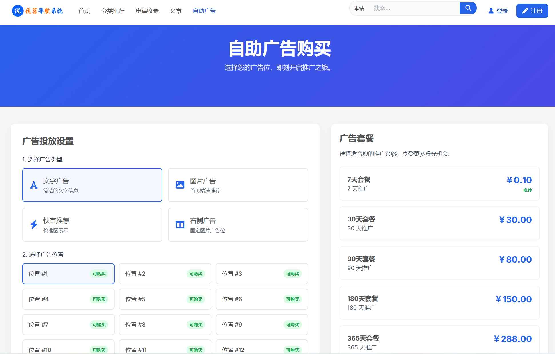 最新优茗导航系统源码  第3张