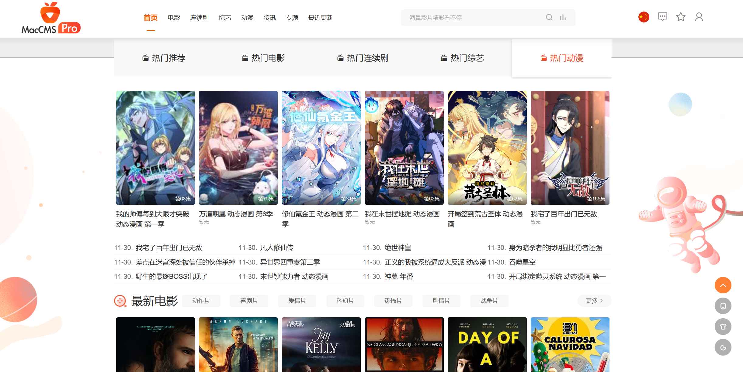 MacCMSPro视频影视系统源码 含9套模板 第2张 MacCMSPro视频影视系统源码 含9套模板 第2张