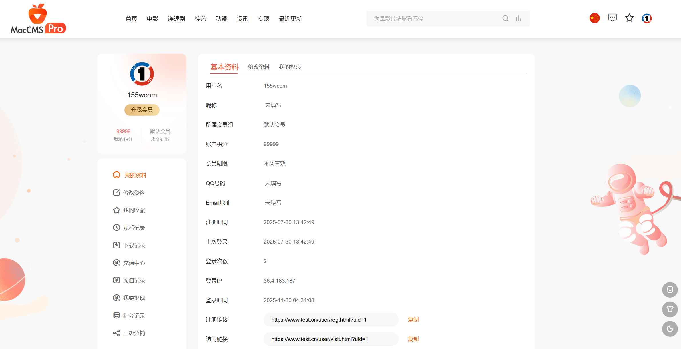 MacCMSPro视频影视系统源码 含9套模板 第1张 MacCMSPro视频影视系统源码 含9套模板 第1张