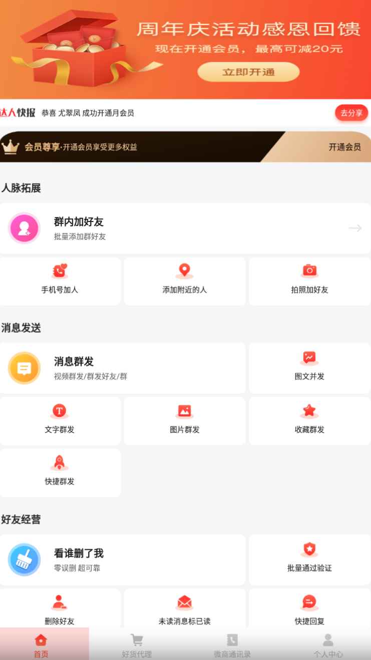 微商大师 v3.5.3 解锁会员版  第1张