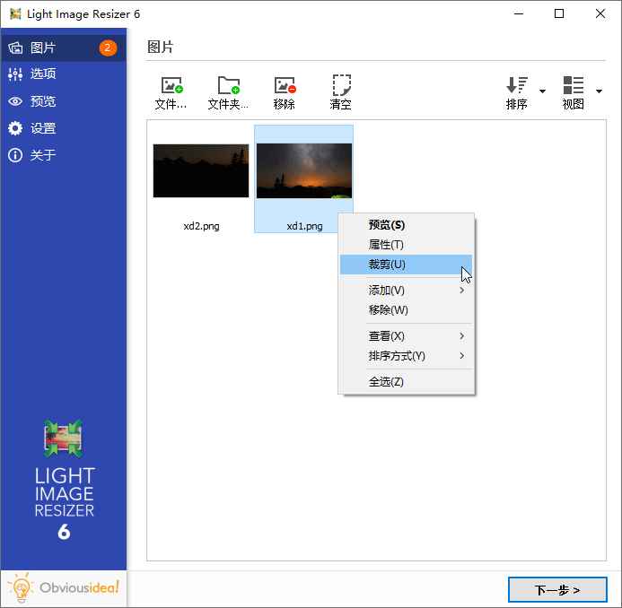 图片批量处理Light Image Resizer v7.5.0  第1张