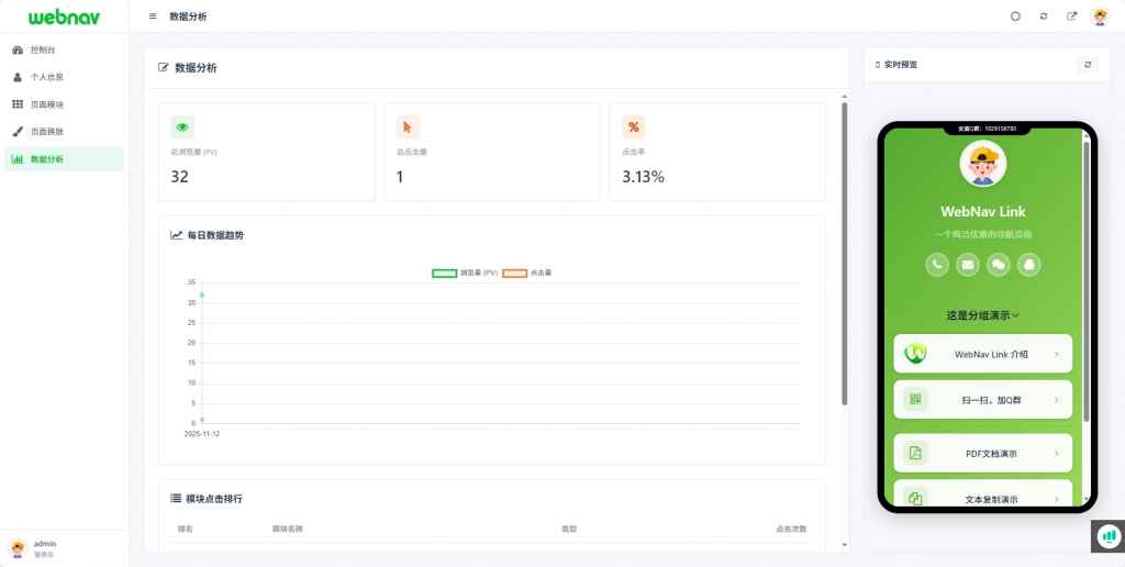 WebNav Link！轻便、小巧、灵活的轻量级个人导航系统源码  第6张
