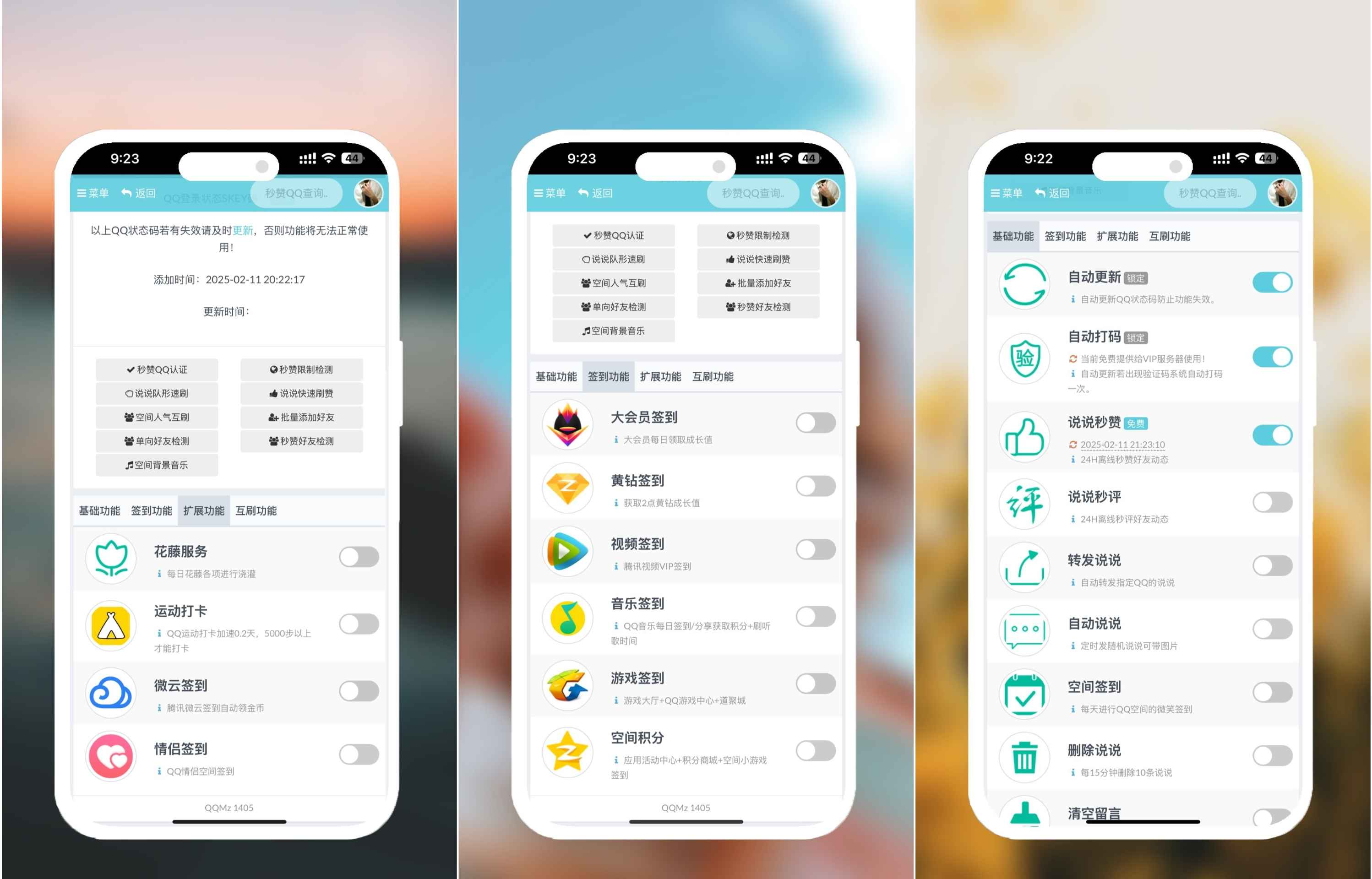 QQ秒赞系统源码  第2张