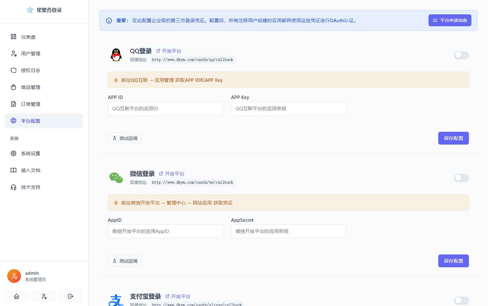 聚合登录系统源码  第7张